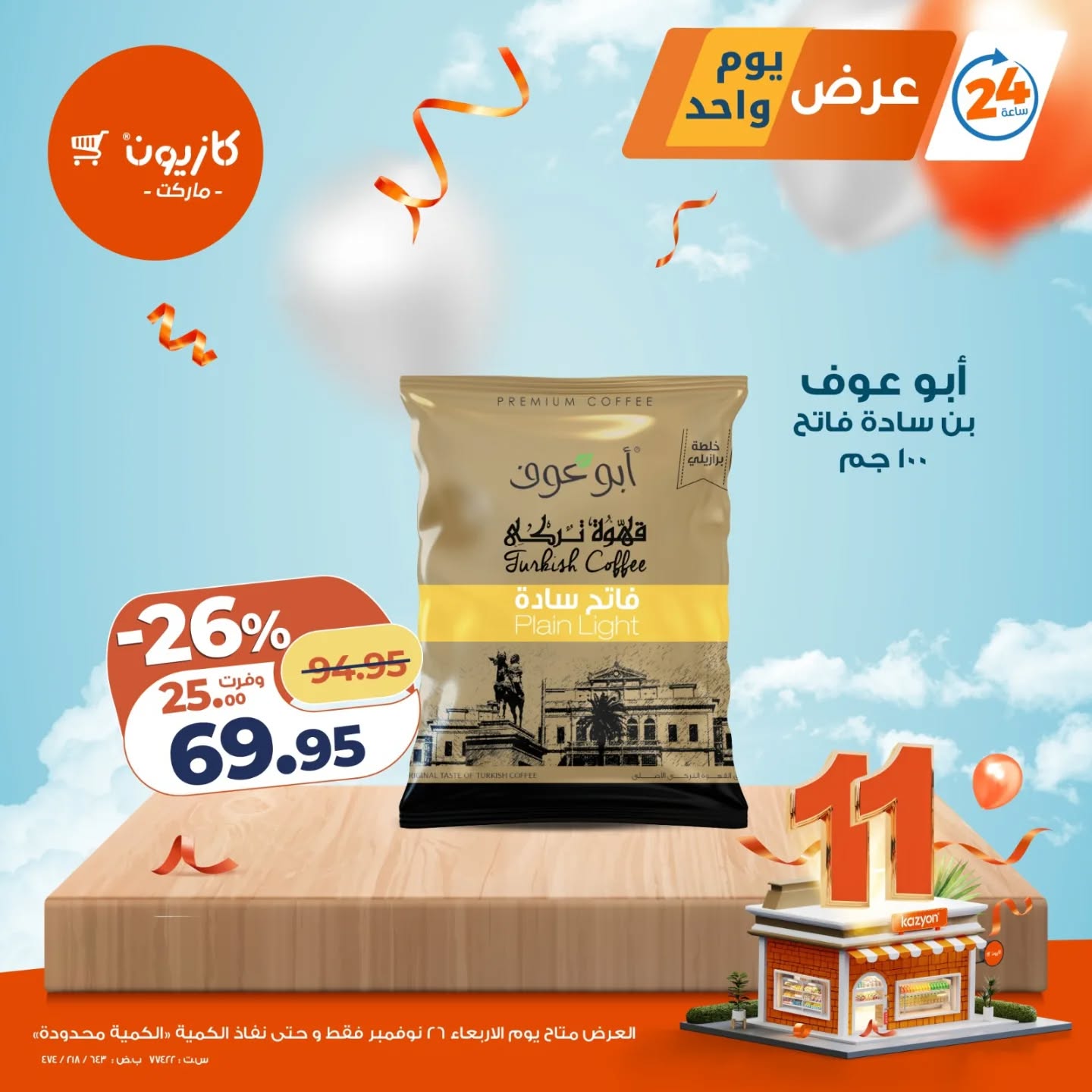 kazyon offers from 25nov to 8nov 2025 عروض كازيون من 25 نوفمبر حتى 8 نوفمبر 2025 صفحة رقم 3